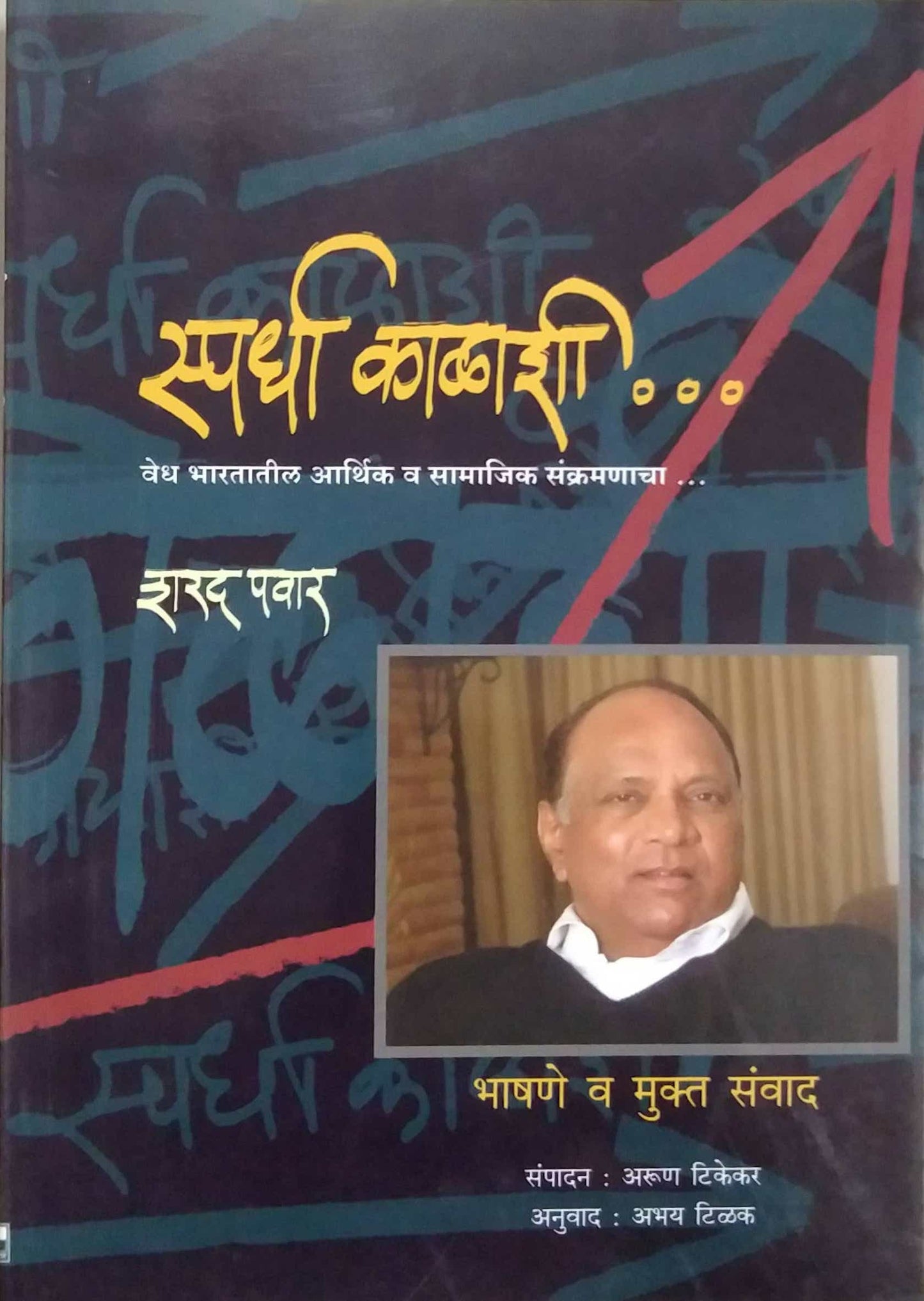 SPARDHA KALASHI  by PAVAR SHARAD