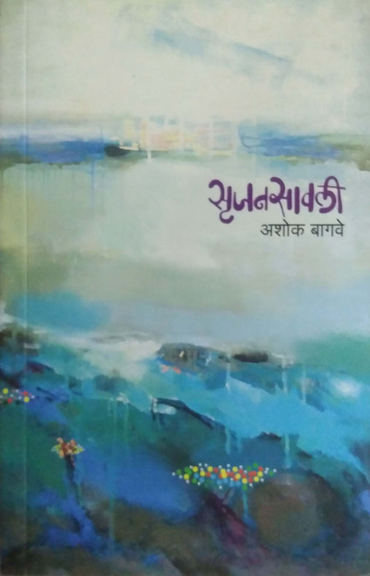 Srujanasavali  by Bagave Ashok