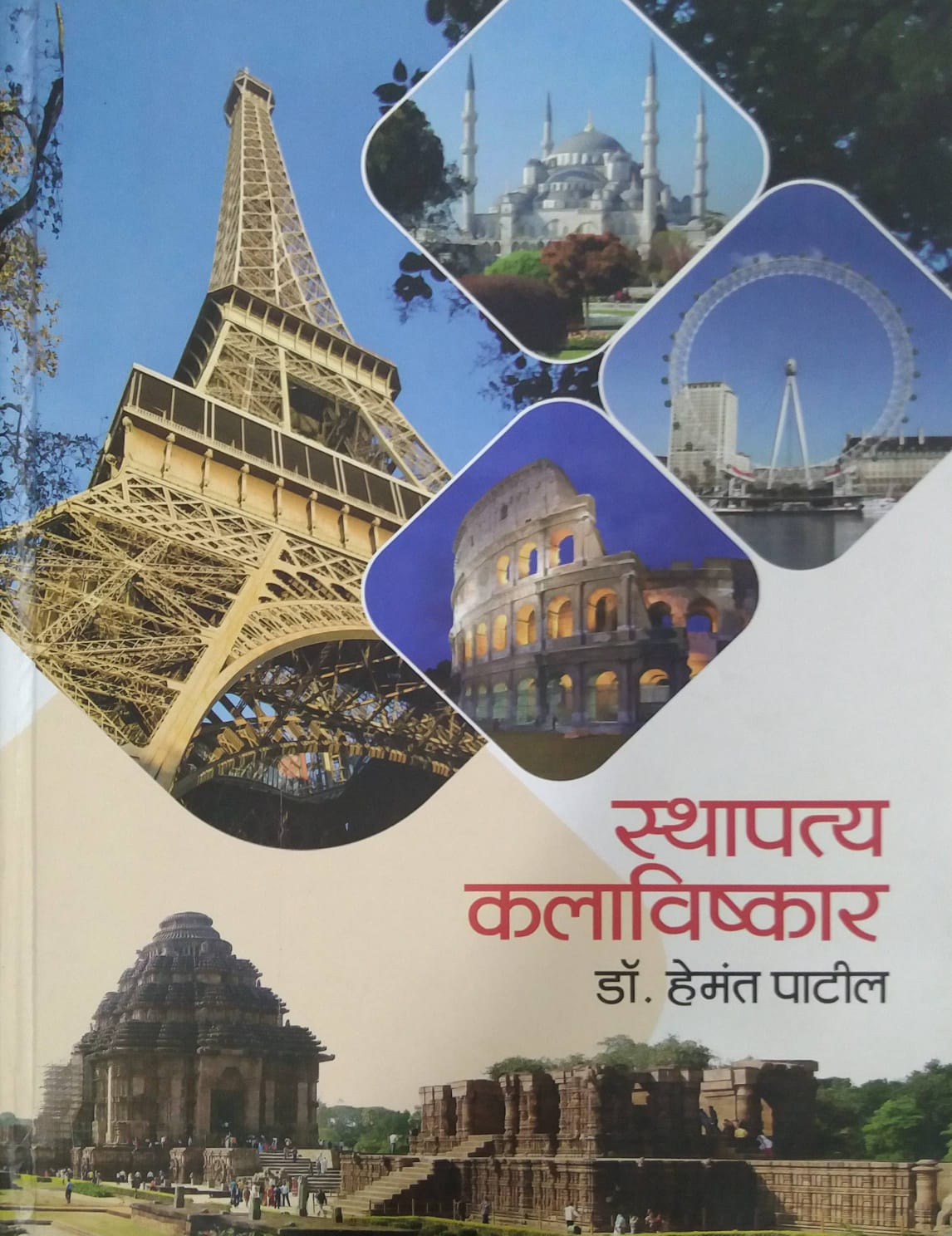 Sthapatya Kalavishkar by Patil Hemant