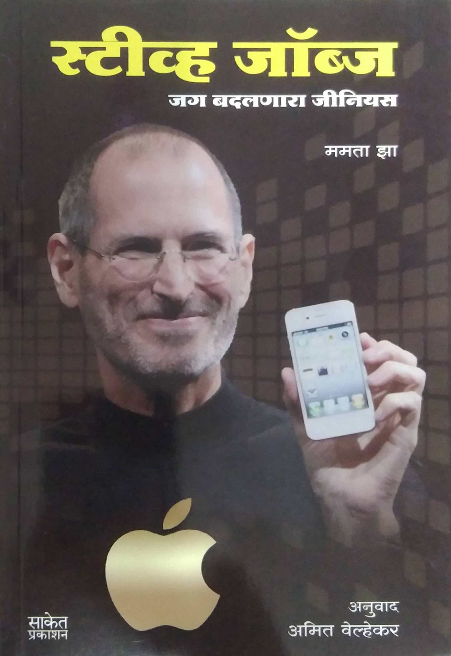 Steve Jobs  Jag Badalanara Genius by VELHEKAR AMIT