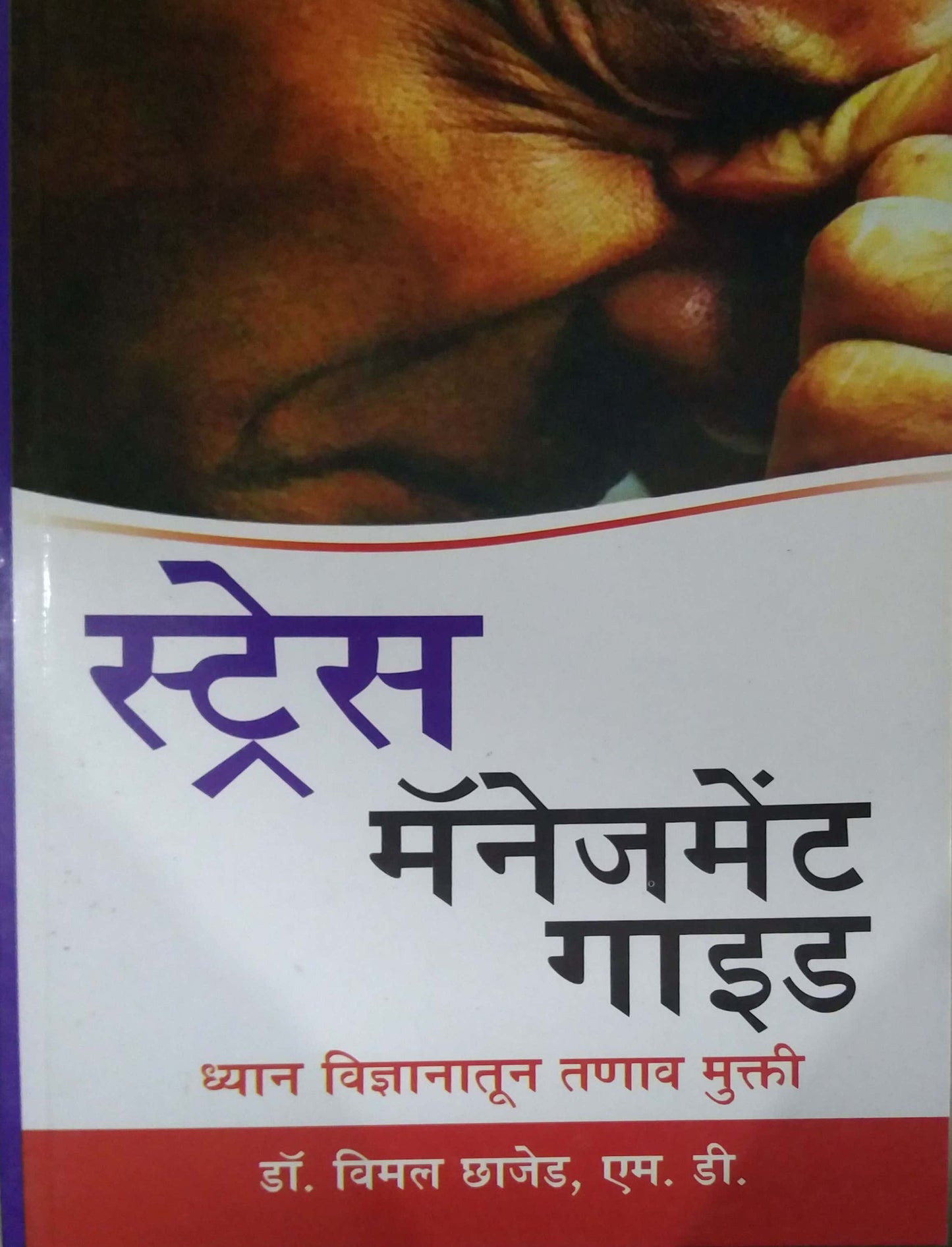 STRESS MANAGEMENT GUIDE  by CHHAJED VIMAL