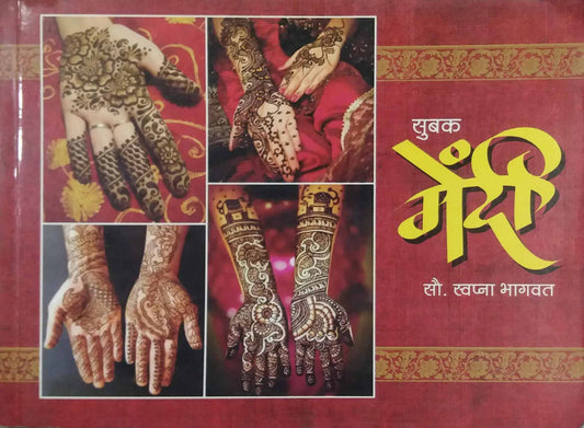 SUBAK MENDI  by BHAGAVAT SWAPNA