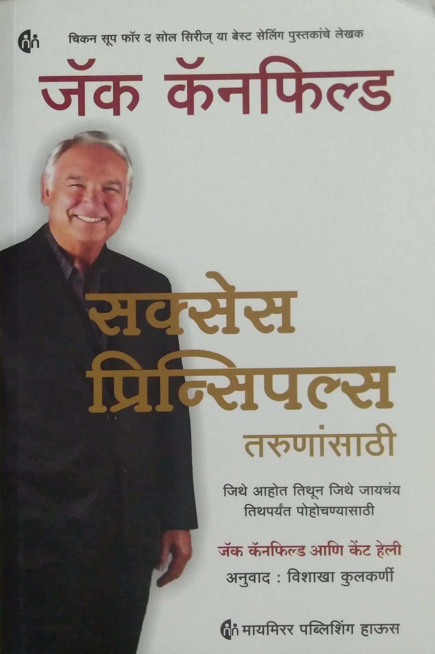 Succsess Principals Tarunansathi  by KULAKARNI VISHAKHA
