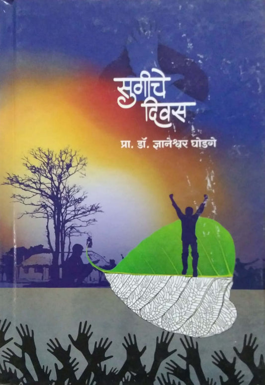 Sugiche Divas by GHODAGE DNYANESHWAR