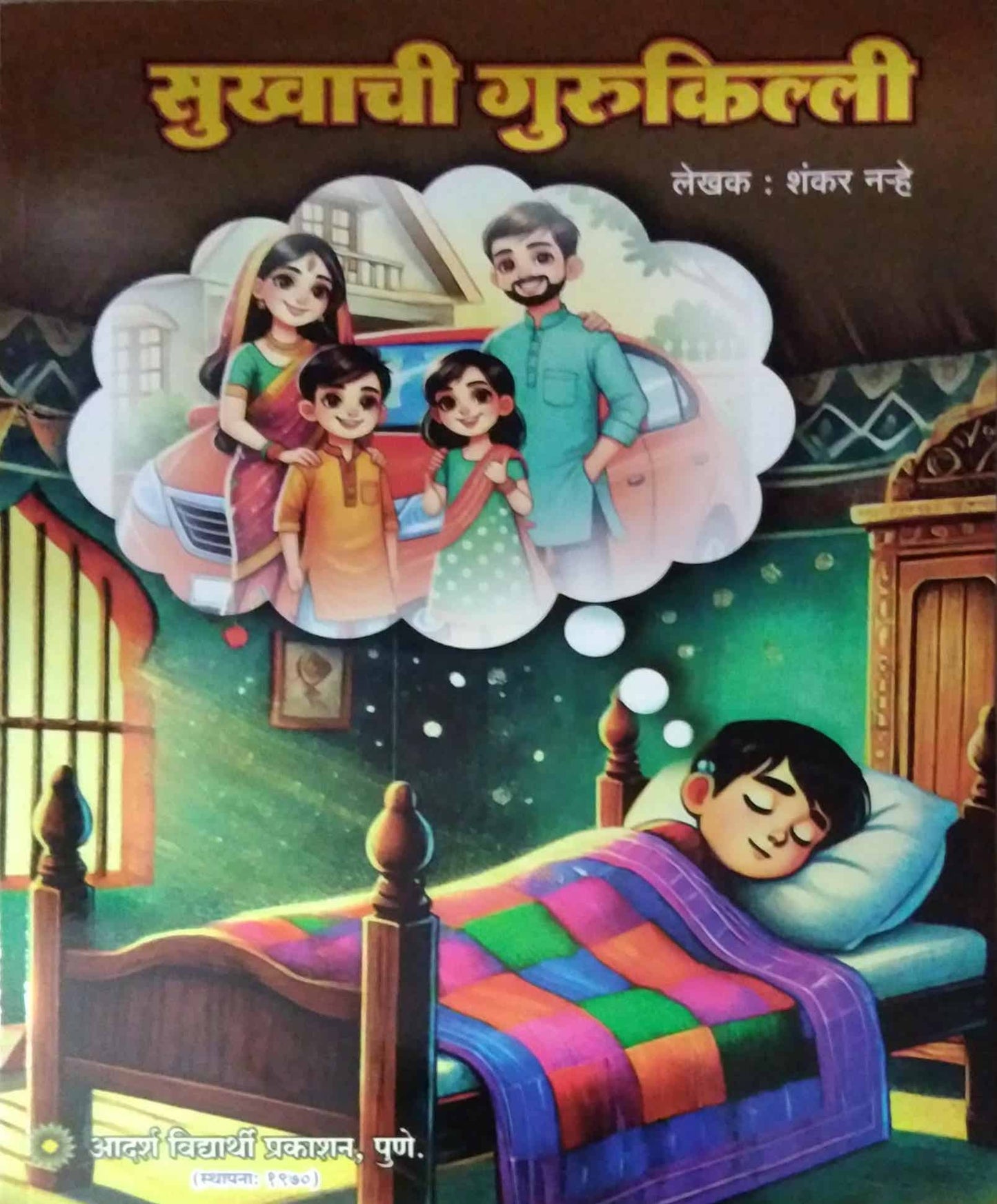 Sukhachi Gurukilli by NARHE SHANKAR