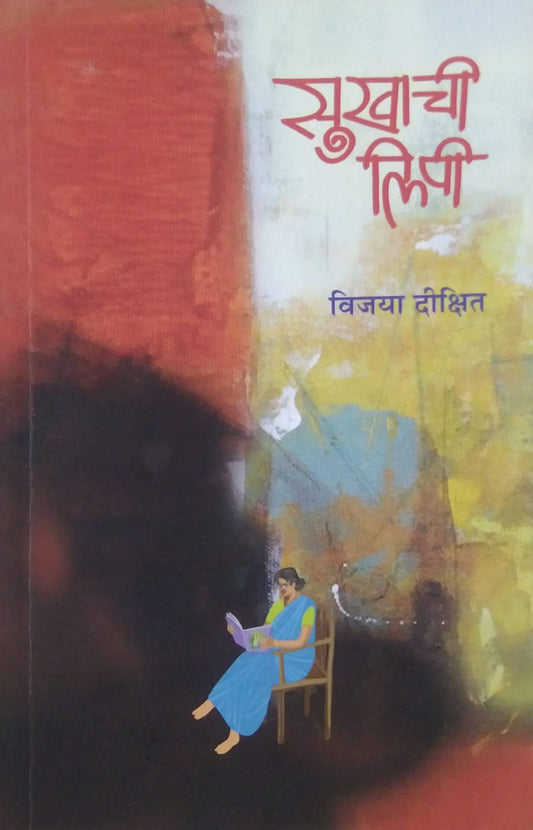SUKHACHI LIPI  by DIKSHIT VIJAYA