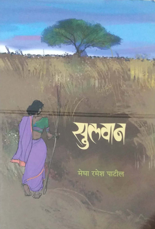 SULAVAN by PATIL MEGHA