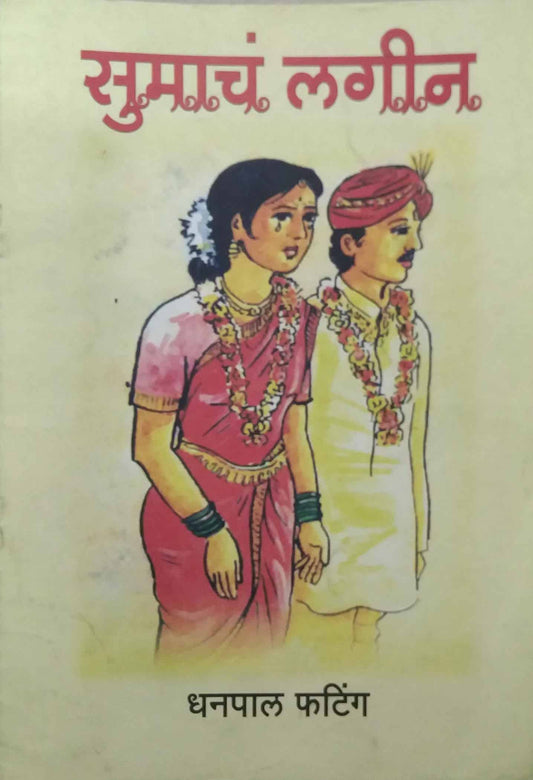 SUMACH LAGIN  by FATING DHANAPAL