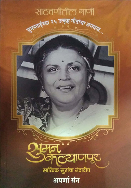 SUMAN KALYANAPUR SATVIK SURANCHA NANDADIP  by SANT APARNA
