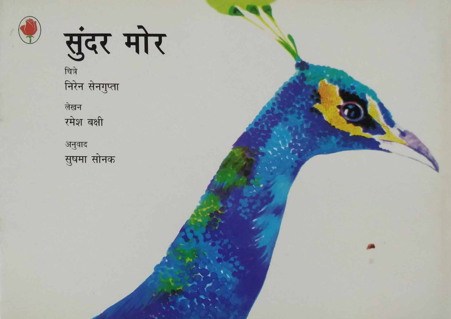 SUNDAR MOR  by SENAGUPTA NIREN