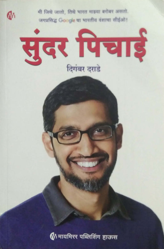 Sundar Pichai by DARADE DIGAMBAR