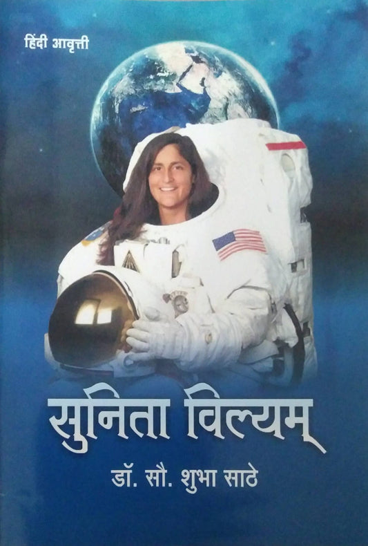 SUNITA WILLYAM (Hindi)  by SATHE SHUBHA