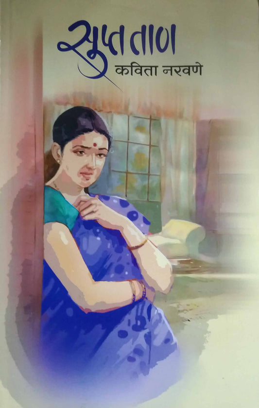 Supta Tan by NARAVANE KAVITA
