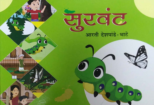 Suravant by  Bhate - Deshapande Arati