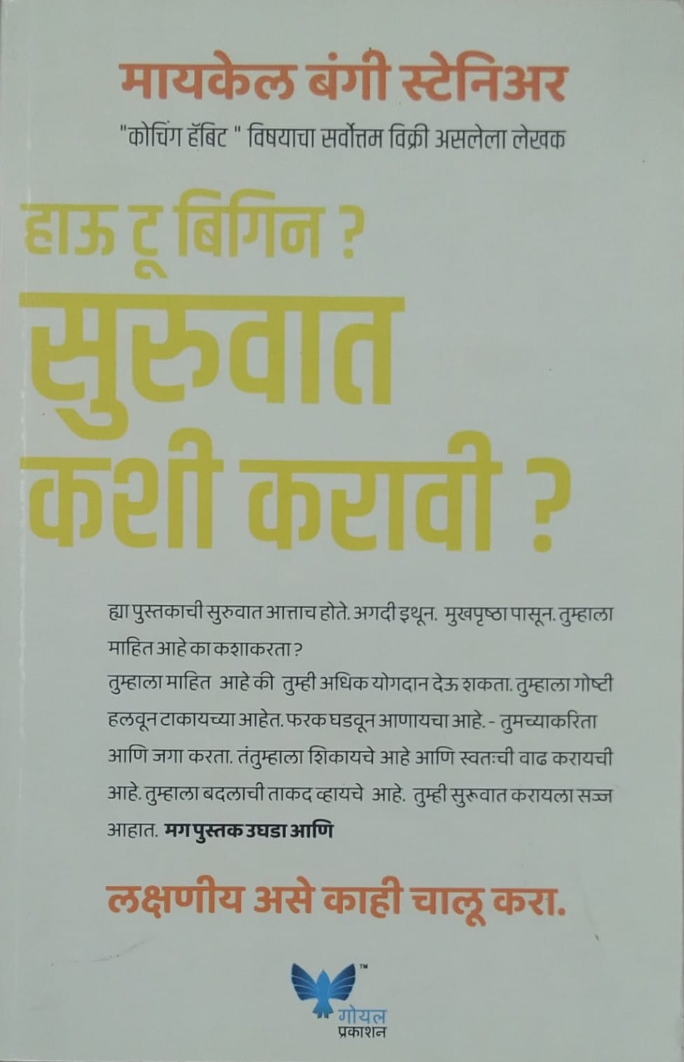 Suravat Kashi Karavi by Rashingakar Sudhir