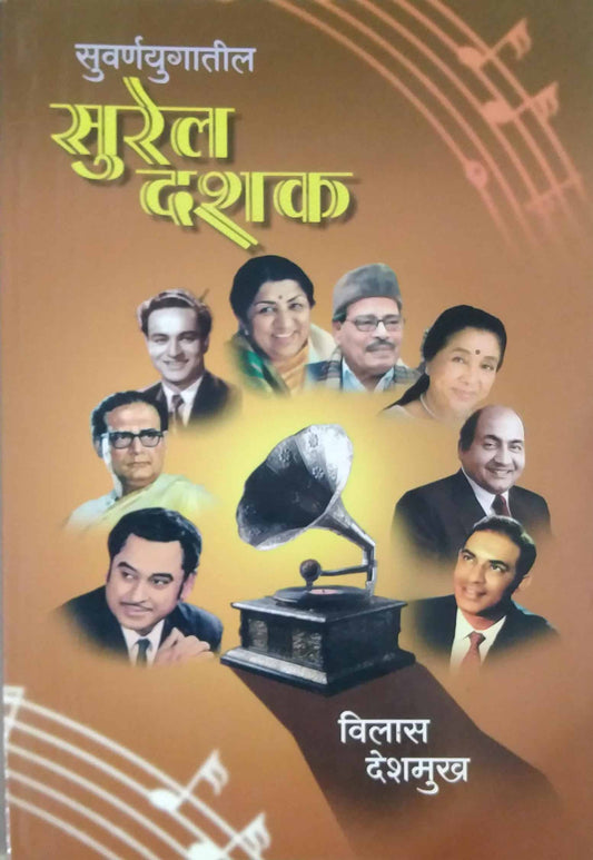 Suvarnayugatil Surel Dashak by Deshamukh Vilas