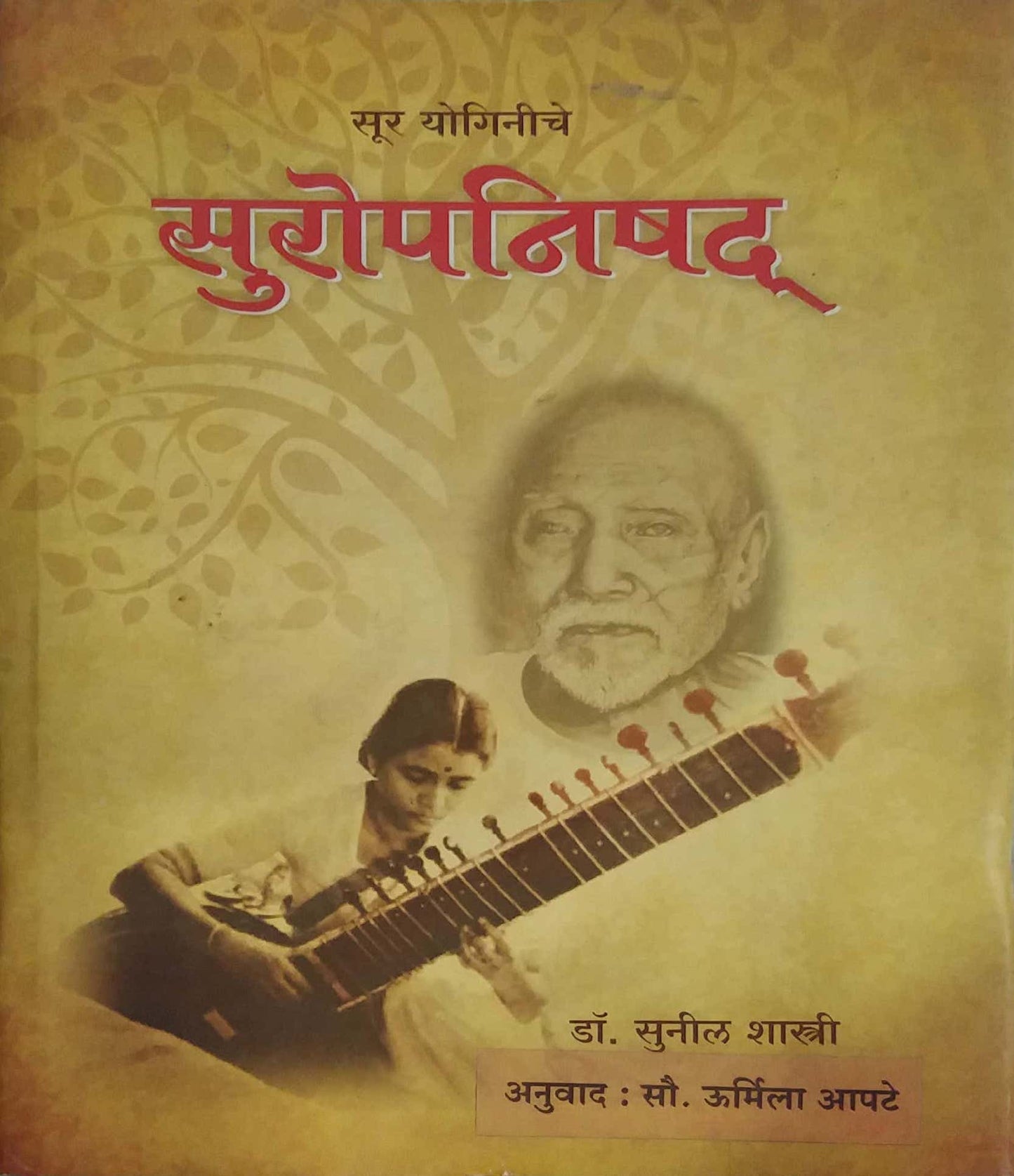 SUROPANISHAD  by KHARAKAR BELASARE SHRADHA,SAMPADIT