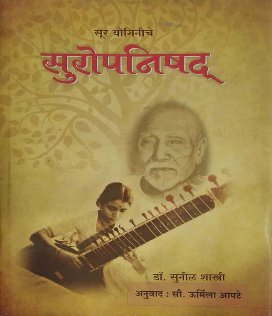 SUROPANISHAD  by KHARAKAR BELASARE SHRADHA,SAMPADIT