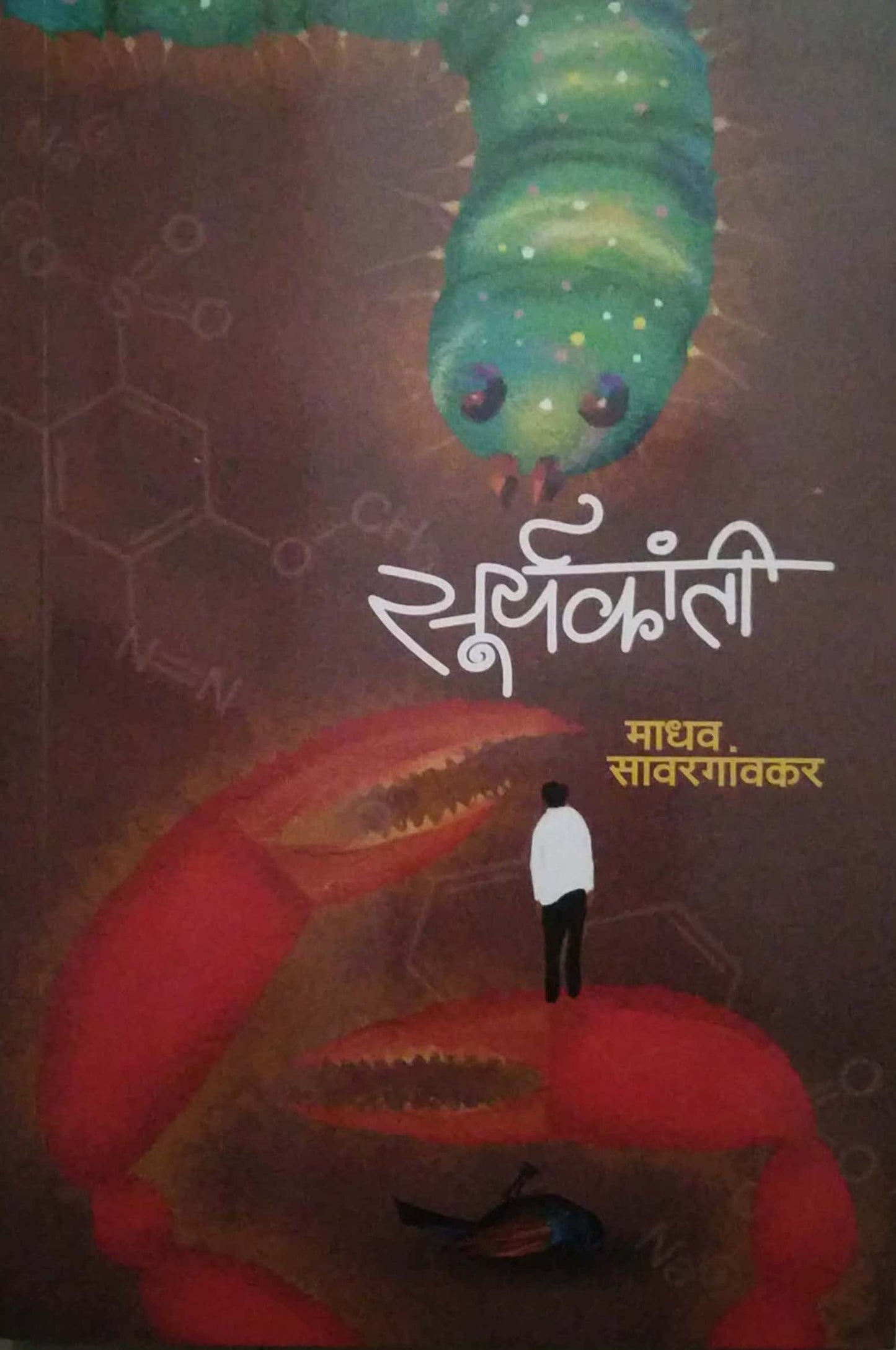 SURYAKANTI by Savaragavakar Madhav