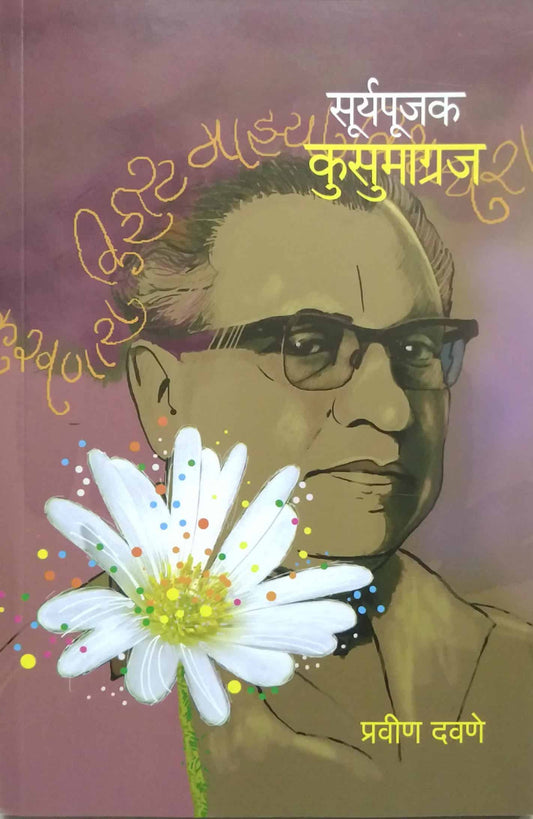 SURYAPUJAK KUSUMAGRAJ  by DAVANE PRAVIN