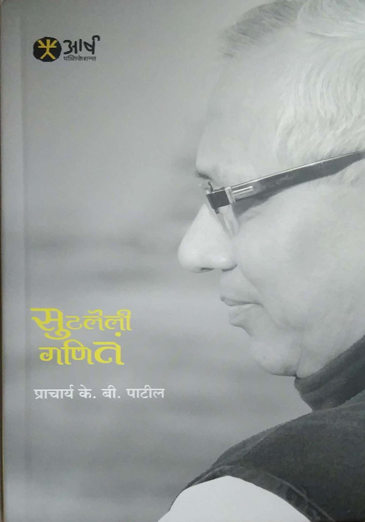 SUTALELI GANIT by PATIL K B