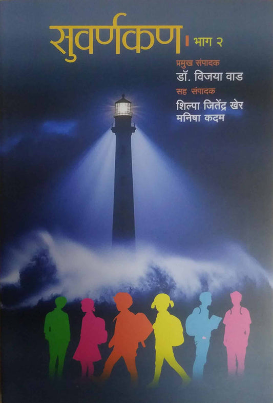 Suvarnakan bhag 2 by VAD VIJAYA