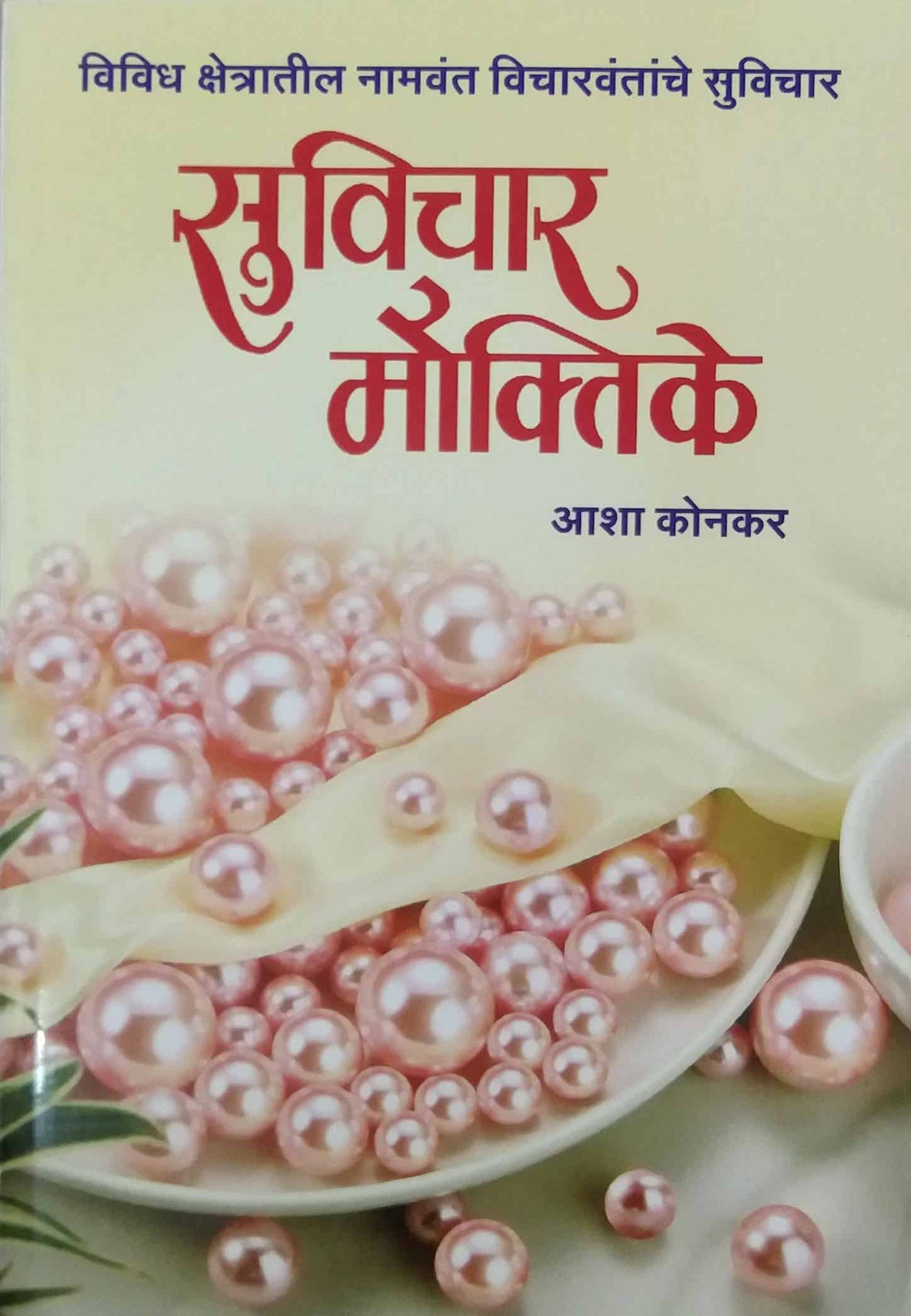 Suvichar Moktike by KONAKAR ASHA