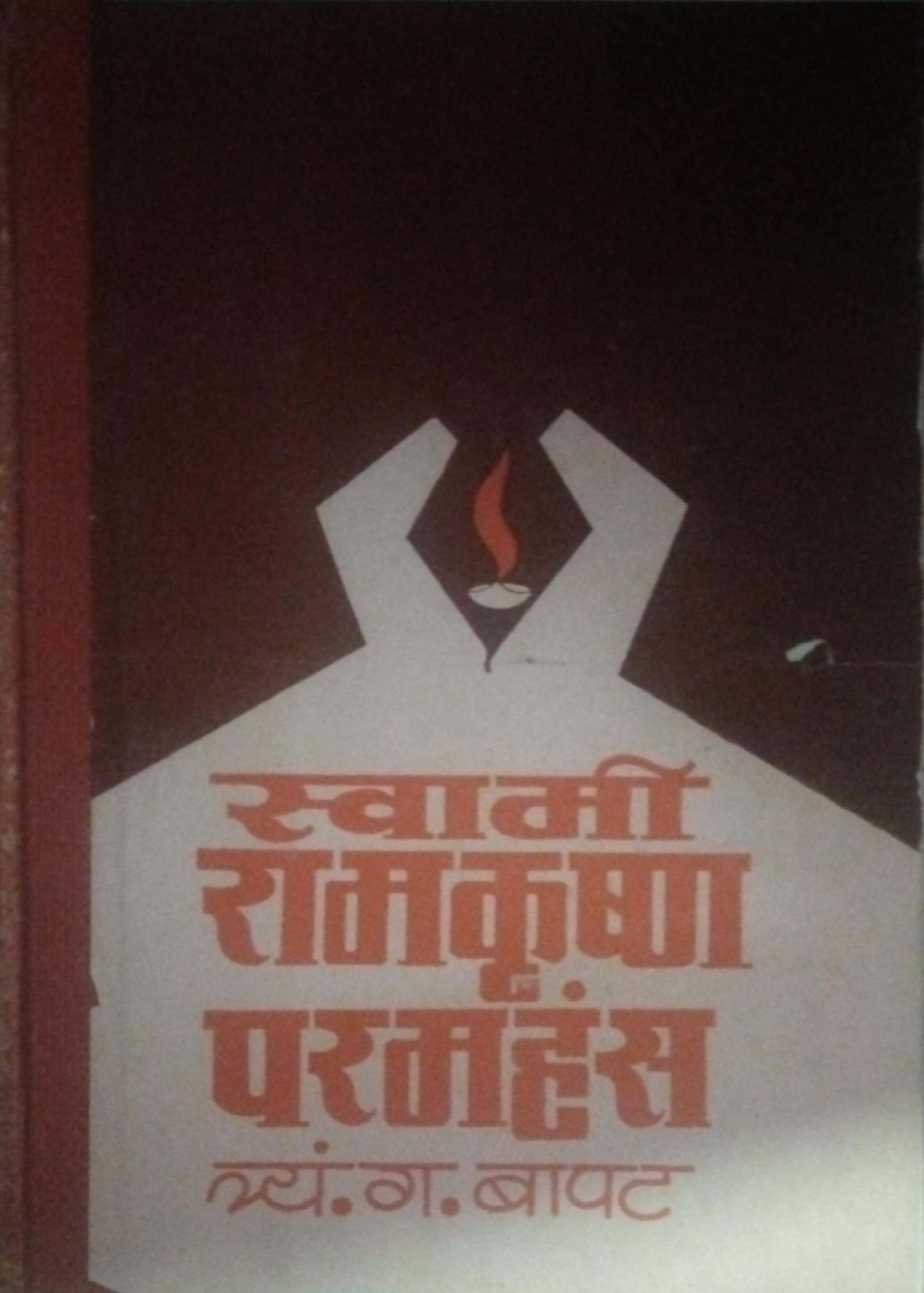 Swami Ramakrushn Paramahans by BAPAT TRYAN. GA.