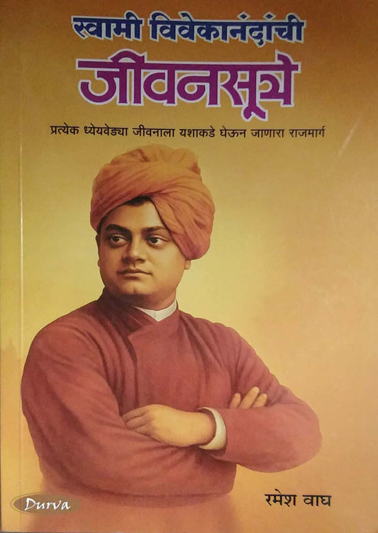 SWAMI VIVEKANANDANCHI JIVANASUTRE by VAGH RAMESH