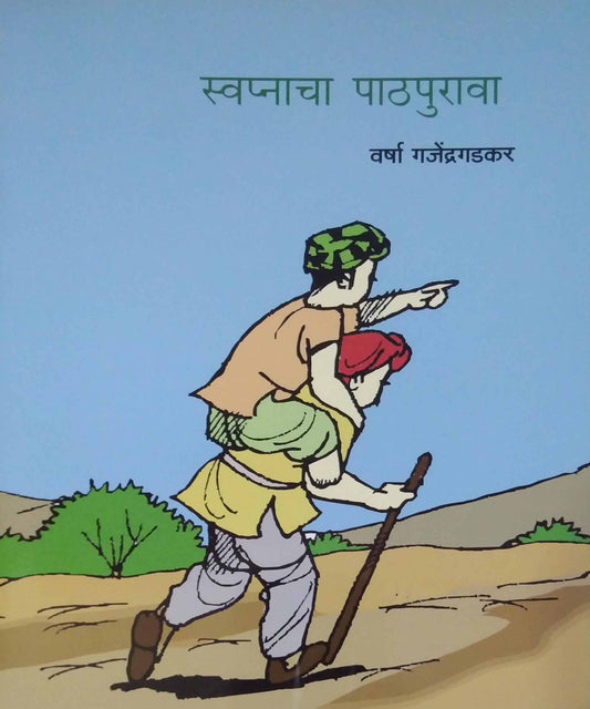 Swapnacha Pathapurava by GAJENDRAGADAKAR VARSHA