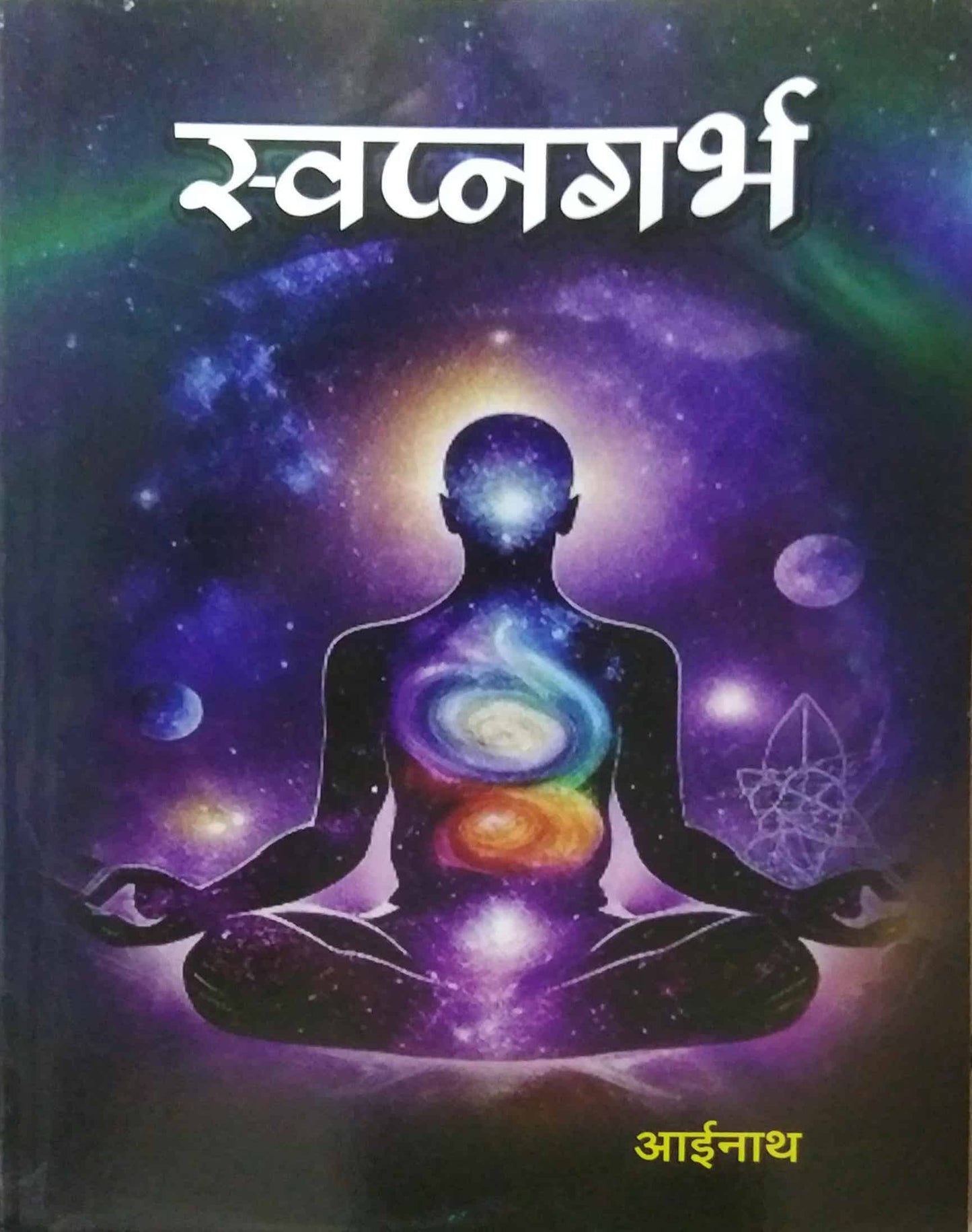 Swapnagarbh by AAINATH