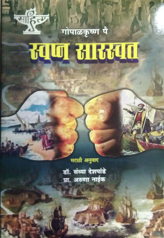 Swapn Saraswat by DESHAPANDE SANDHYA