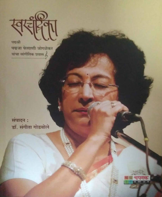 Swarachandrika Padmaja Fenani Jogalekar by Godabole Sangita