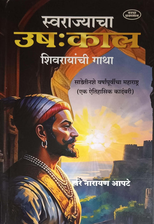 Swarajyacha Ushakal  by APATE HA. NA.