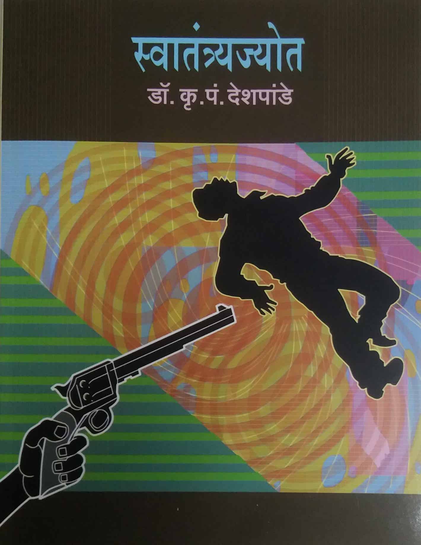 Swatantryajyot by DESHAPANDE KRU  P