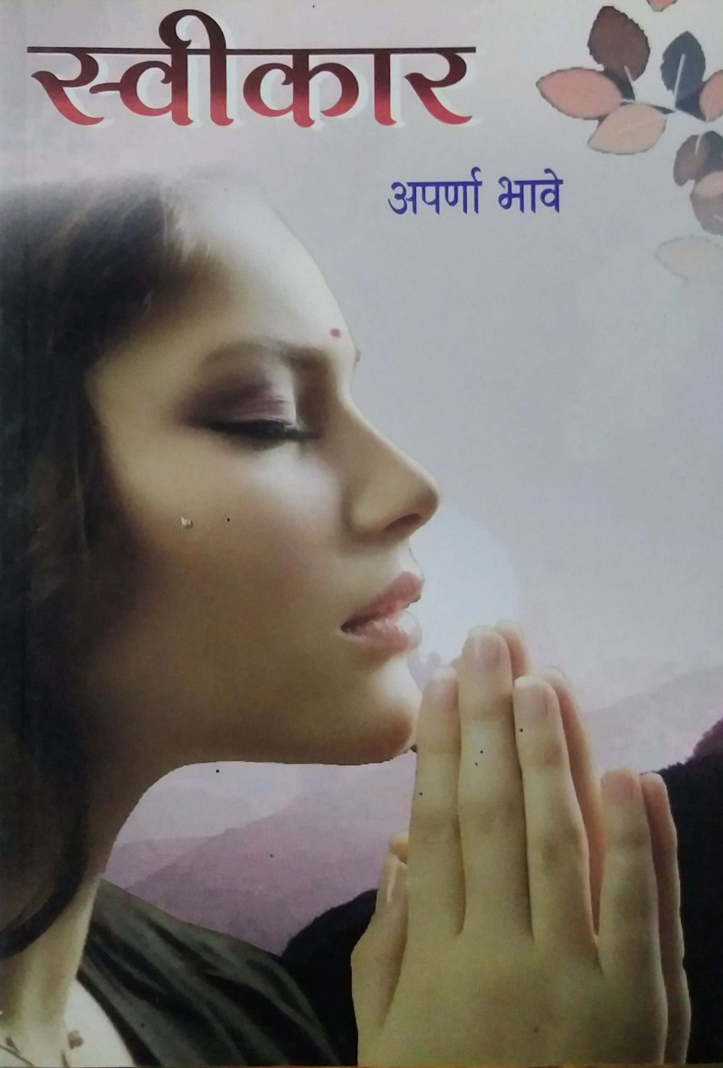 Svikar by BHAVE APARNA