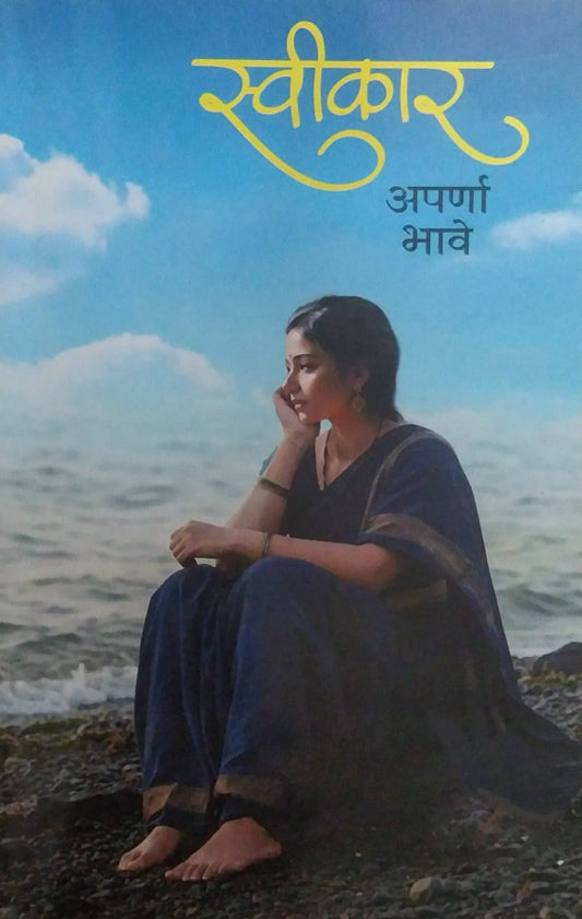 SWIKAR  by BHAVE APARNA
