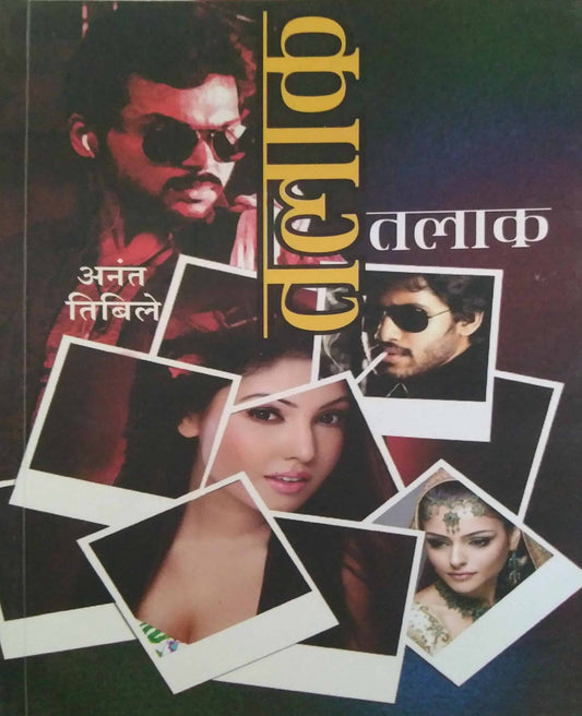 TALAK  by TIBILE ANANT
