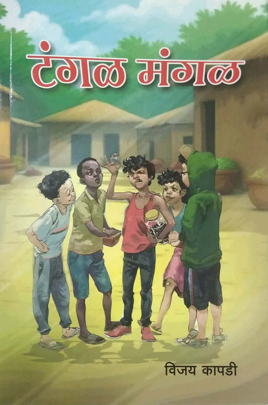 TANGAL MANGAL  by KAPADI VIJAY