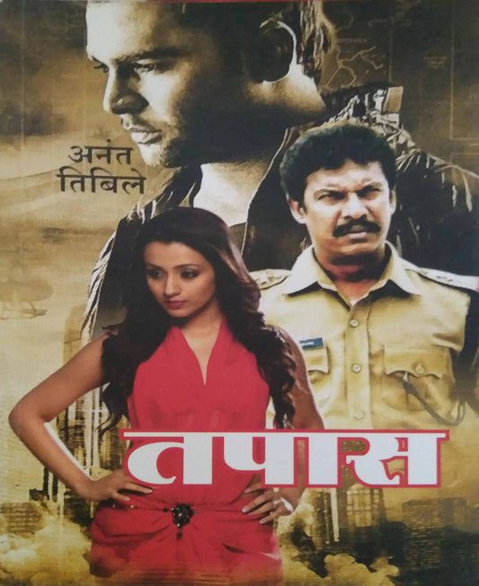 TAPAS  by TIBILE ANANT