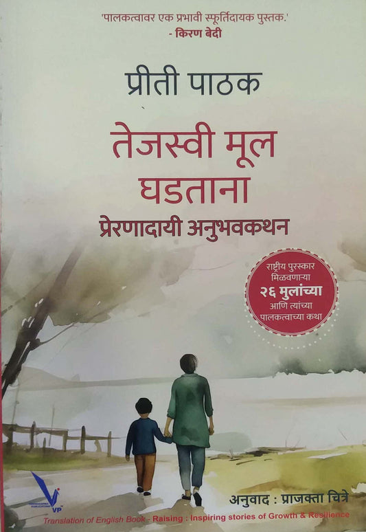 Tejasvi Mul Ghadatana by CHITRE PRAJAKTA