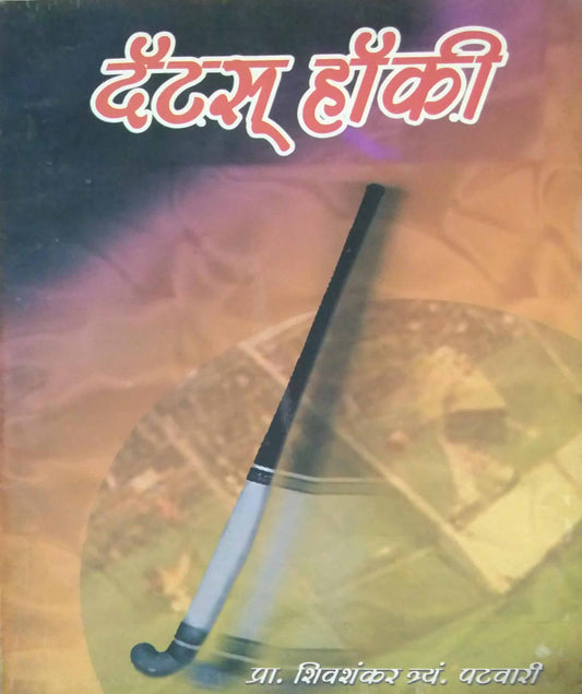 THATS HOCKEY  by PATAVARI SHIVASHANKAR