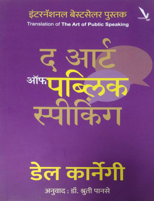 THE ART OF PUBLIC SPEAKING by DALE CARNAGIE,PANASE SHRUTI