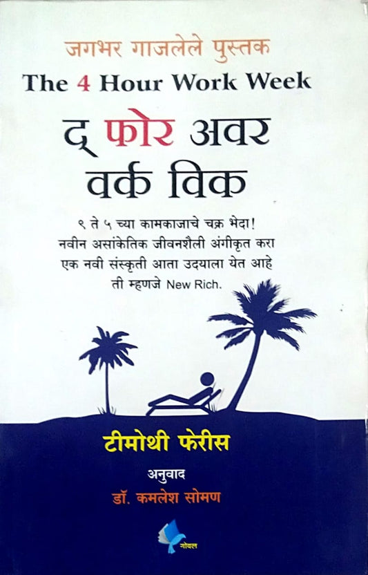 THE FOUR HOURS WORKS WEEK by Soman Kamalesh Timothy