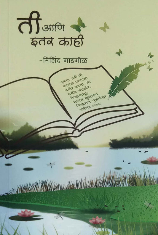 TI ANI ITAR KAHI by GADAGIL MILIND