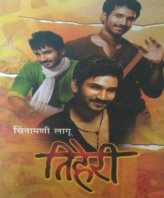 TIHERI  by LAGU CHINTAMANI