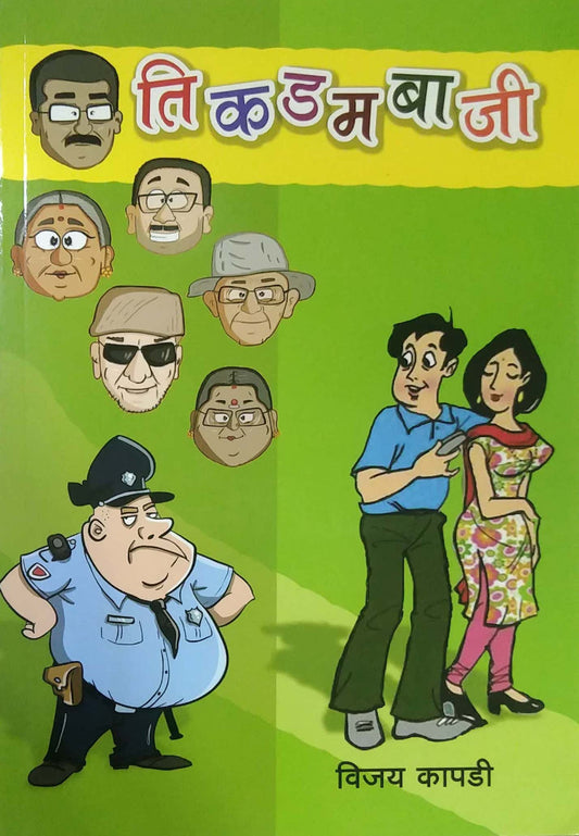 TIKADAMABAJI  by KAPADI VIJAY