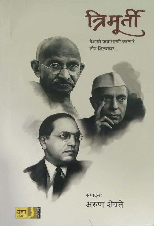 TRIMURTI by SHEVATE ARUN