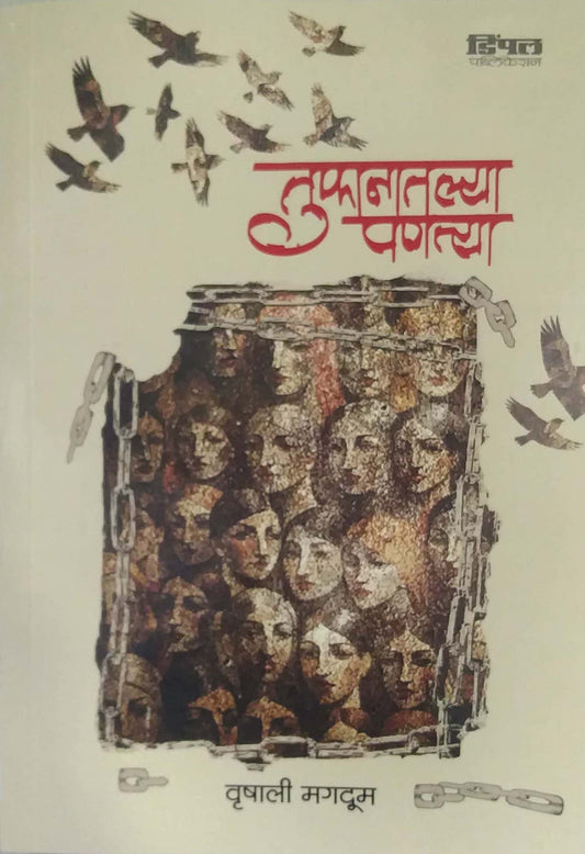 Tufanatalya Panatya  by MAGADUM VRUSHALI