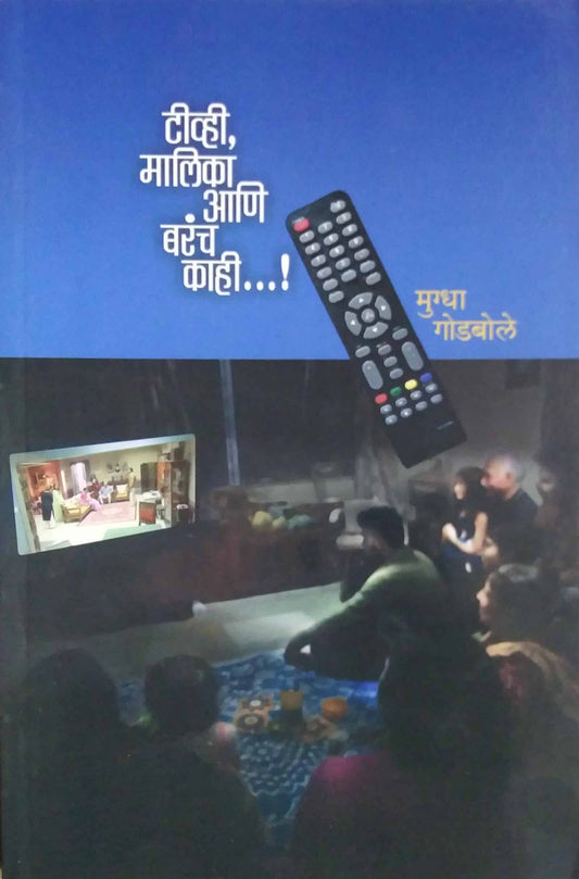 TV Malika Ani Barach Kahi  by Godabole Mugdha